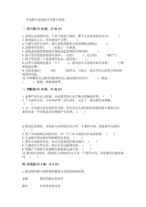 教科版科学五年级下册第一单元《生物与环境》测试卷巩固