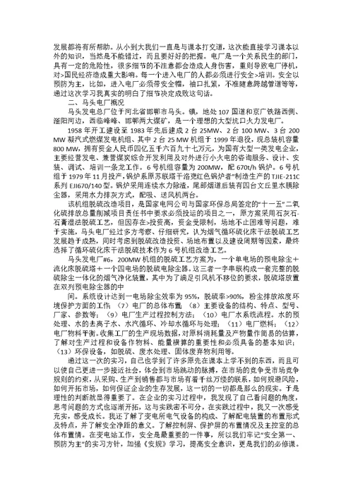 电厂的实习报告4篇