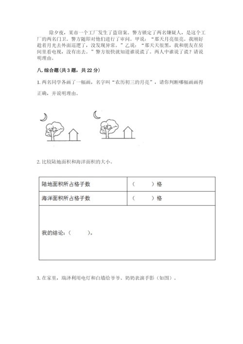 教科版三年级下册科学第3单元《太阳、地球和月球》测试卷精品.docx