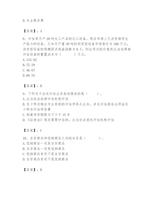 资产评估师之资产评估基础题库完美版.docx