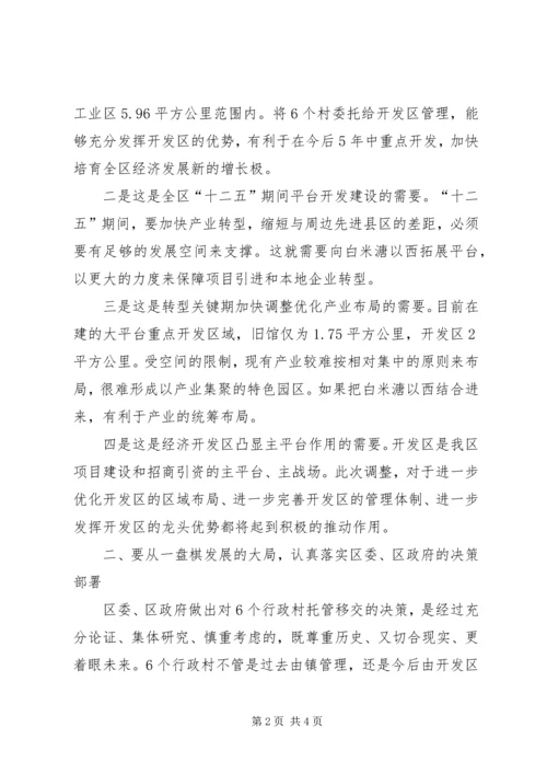 副区长在行政村托管移交会讲话.docx