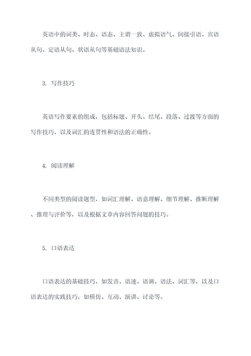 英语新世纪版知识点总结