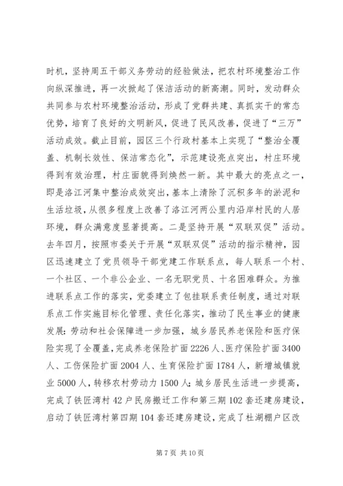 仙桃工业园组织工作汇报材料.docx