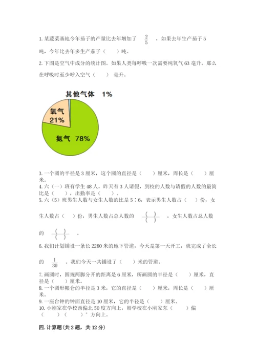 2022六年级上册数学期末考试试卷含完整答案【夺冠】.docx