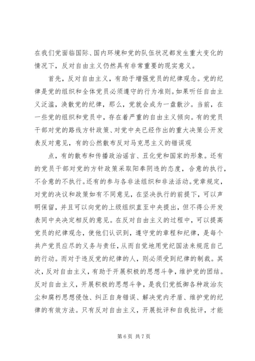 学习反对自由主义学习反对自由主义心得18_1.docx