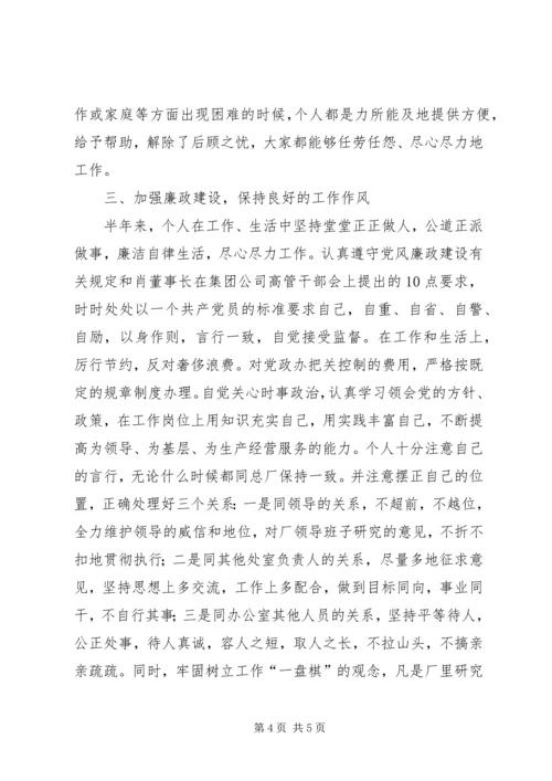 企业办公室主任述职.docx