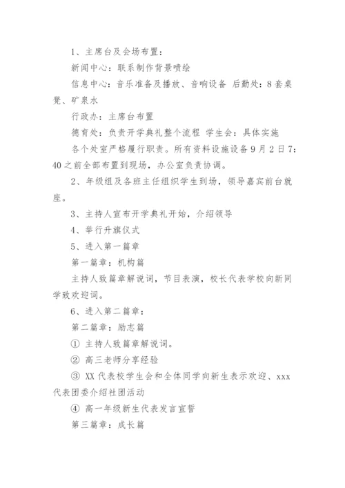 小学开学典礼方案_3.docx