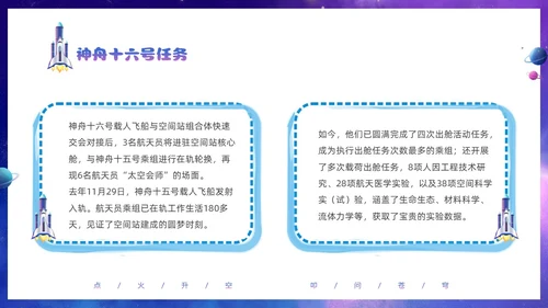 蓝色炫彩渐变卡通儿童中国航天三垂一远神州十六号发射成功PPT