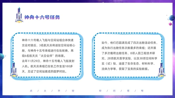 蓝色炫彩渐变卡通儿童中国航天三垂一远神州十六号发射成功PPT