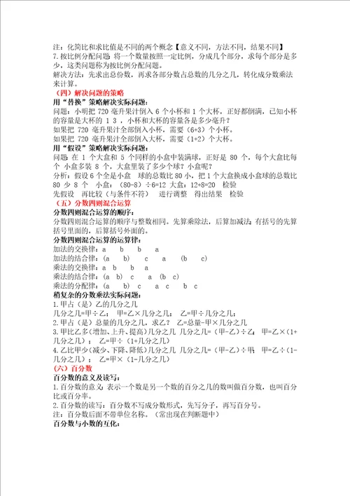 苏教版六年级上册数学知识点