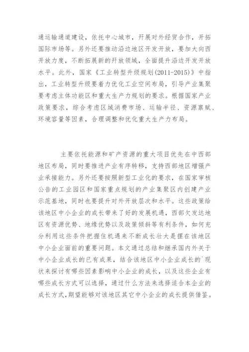企业管理研究生论文开题报.docx
