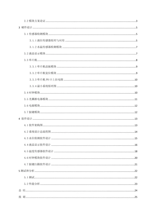 太阳能热水器自动控制系统毕业设计.docx