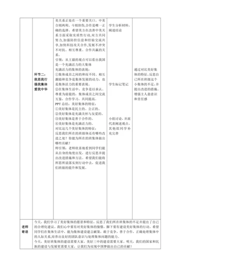 憧憬美好集体教案