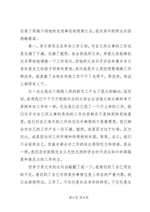 榜样学习收看体会.docx