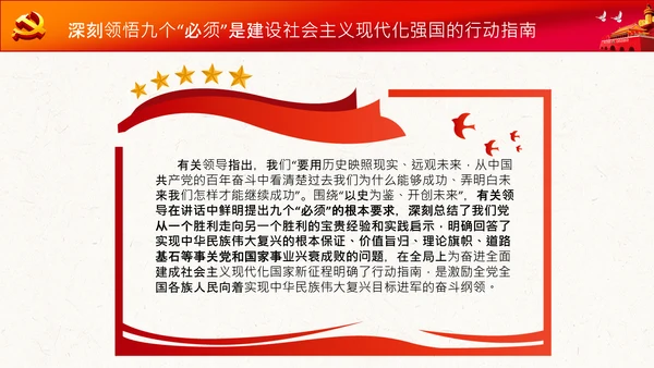 学习七一建党100周年讲话伟大建党精神PPT