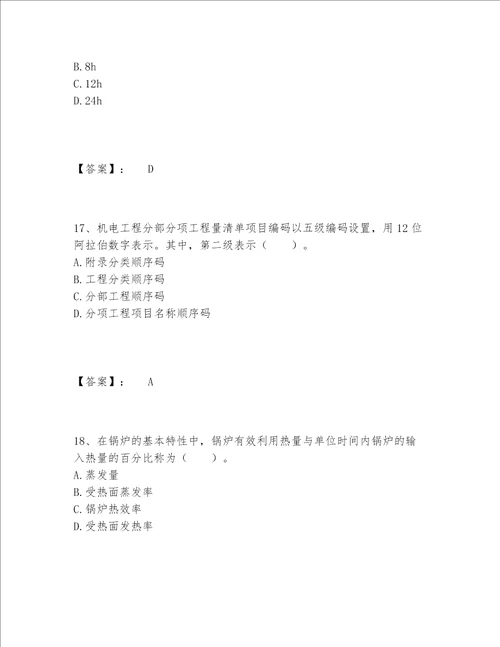 2022年最新一级建造师之一建机电工程实务题库大全完整