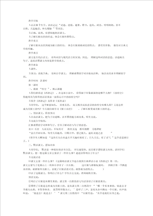 22丰碑第二课时教学设计之三