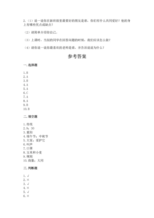 部编版二年级上册道德与法治 期末测试卷【word】.docx