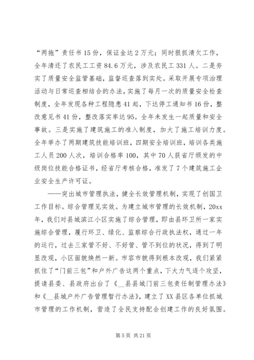 县建设局局长在全县建设系统工作会议上的讲话 (2).docx