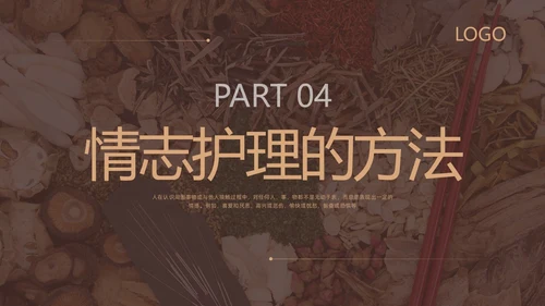 棕色简约中医情志护理PPT模板宣传PPT动态PPT