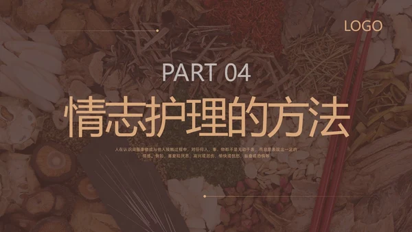 棕色简约中医情志护理PPT模板宣传PPT动态PPT