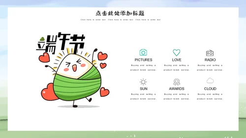 端午节家庭一家亲家通用PPT模板