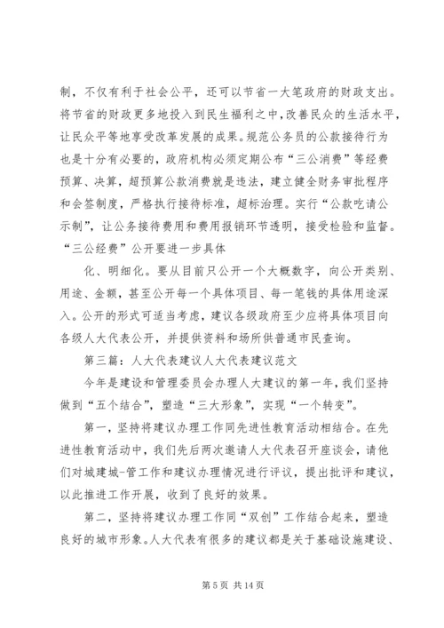 人大代表的建议.docx