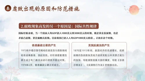 医院反腐医疗反腐医院反腐廉洁行医医院廉政党课清廉医院医德医风PPT课件
