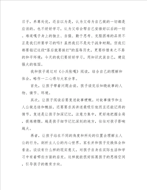 小兵张嘎读后感整理