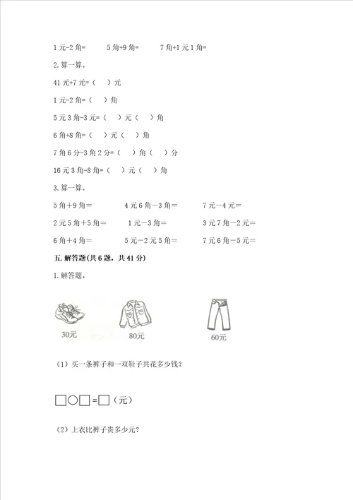 小学一年级数学认识人民币必刷题ab卷