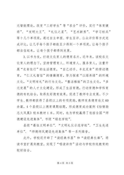 参观XX镇书香中心小学的汇报材料.docx