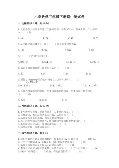 小学数学三年级下册期中测试卷精品（考试直接用）.docx