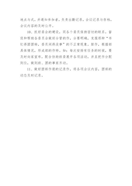 团委书记的工作职责.docx