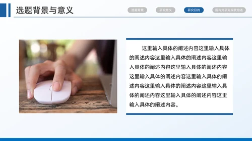杭州师范大学毕业答辩开题报告通用PPT模板