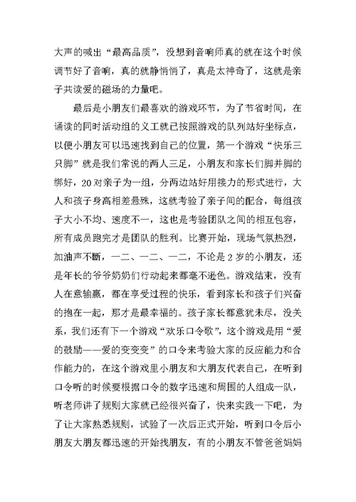 教研活动总结   “大小牵小手，欢乐校园游”亲子活动总结