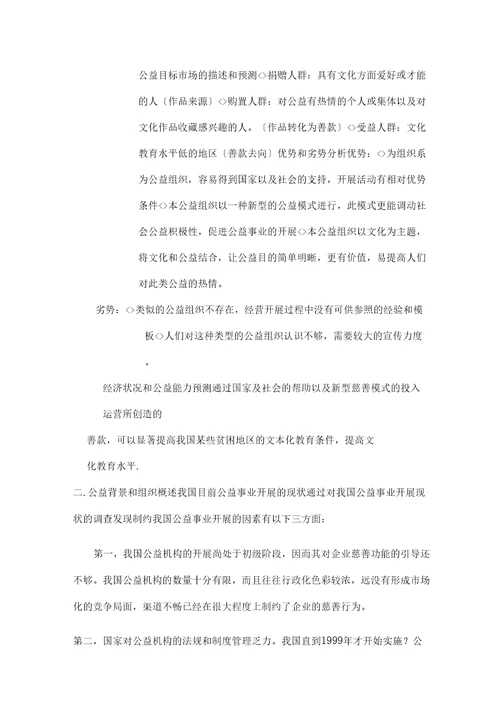 公益事业创业计划