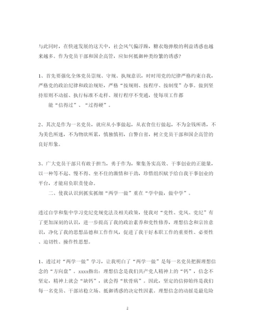 精编关于党员学习两学一做心得体会范文.docx