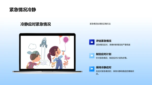 急救知识讲座PPT模板