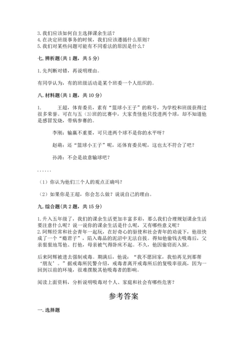 部编版五年级上册道德与法治期中测试卷附答案（基础题）.docx