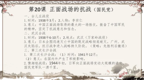 2024-2025学年部编版八年级上册历史知识点