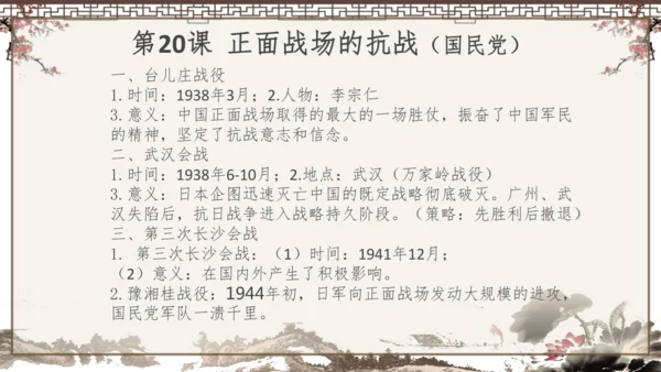 2024-2025学年部编版八年级上册历史知识点