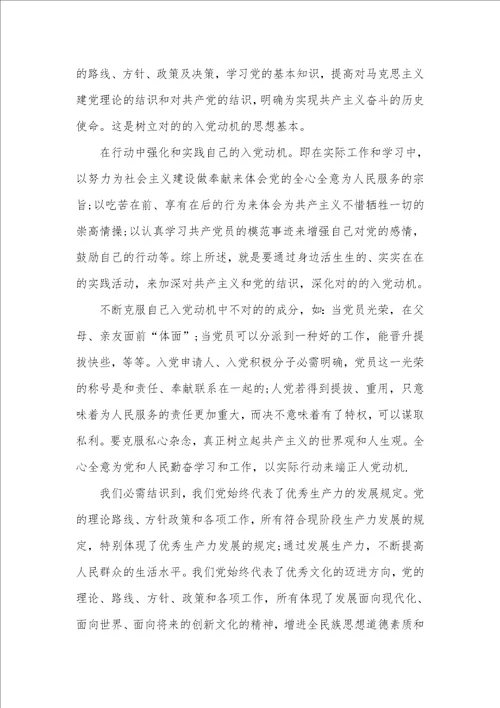 大学生申请入党思想汇报字