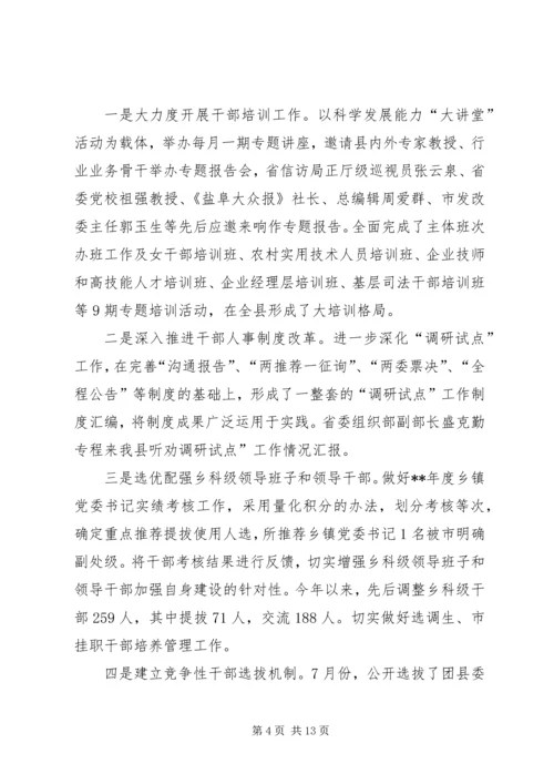 县委组织工作汇报材料.docx