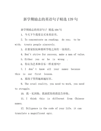 新学期励志的英语句子精选139句