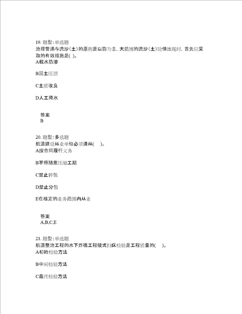 一级建造师考试港口与航道工程题库100题含答案413版