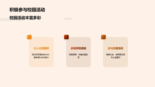 高中生活全攻略