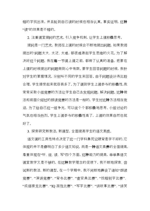 教师个人述职述报告范文锦集六篇 3