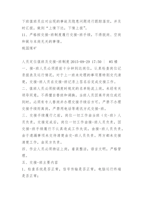 人员定位系统值班制度.docx