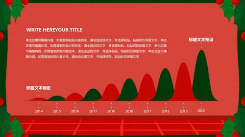 红色圣诞节活动策划PPT模板
