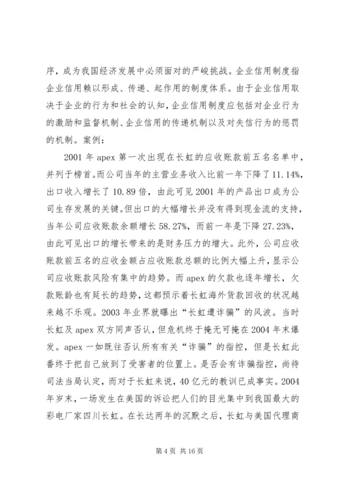 企业信用管理制度精编.docx